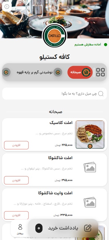 منو دیجیتال کستیلو شیراز