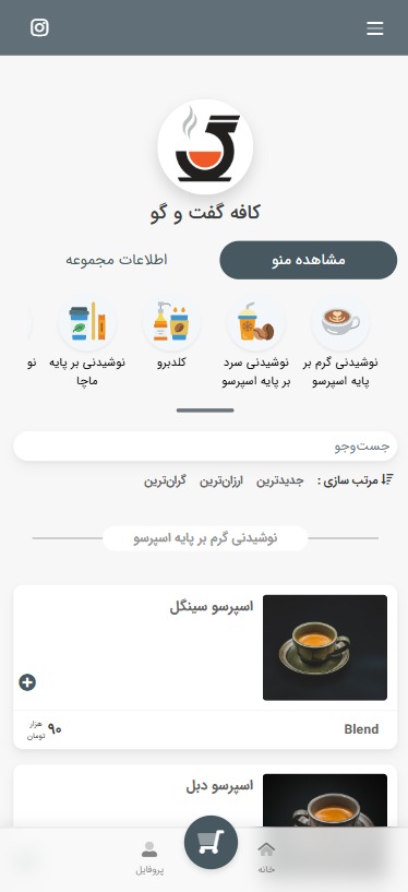 منو دیجیتال کافه گفتگو شیراز