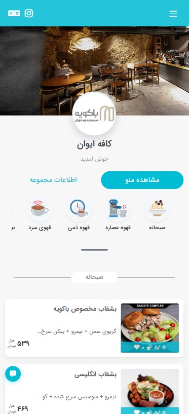 منو دیجیتال ایوان شیراز