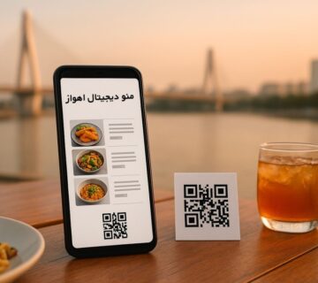 منو دیجیتال اهواز