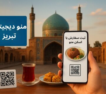 منو دیجیتال تبریز