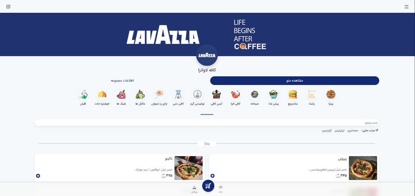 کافه لاواتزا کیش