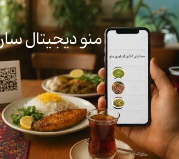 منو دیجیتال ساری