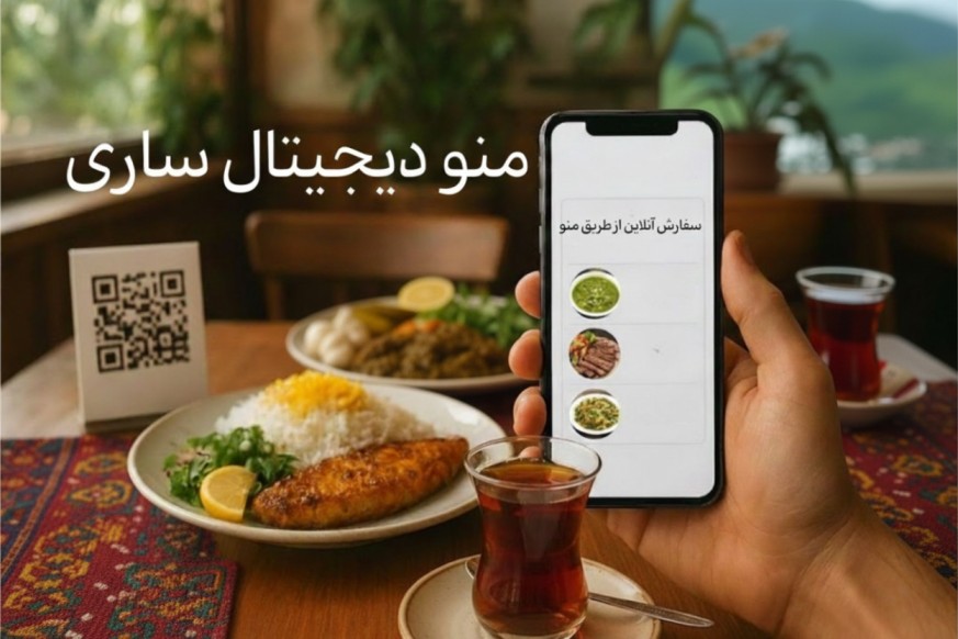 منو دیجیتال ساری