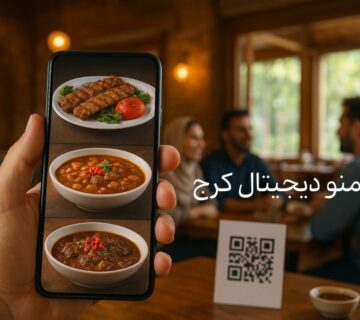 منو دیجیتال کرج
